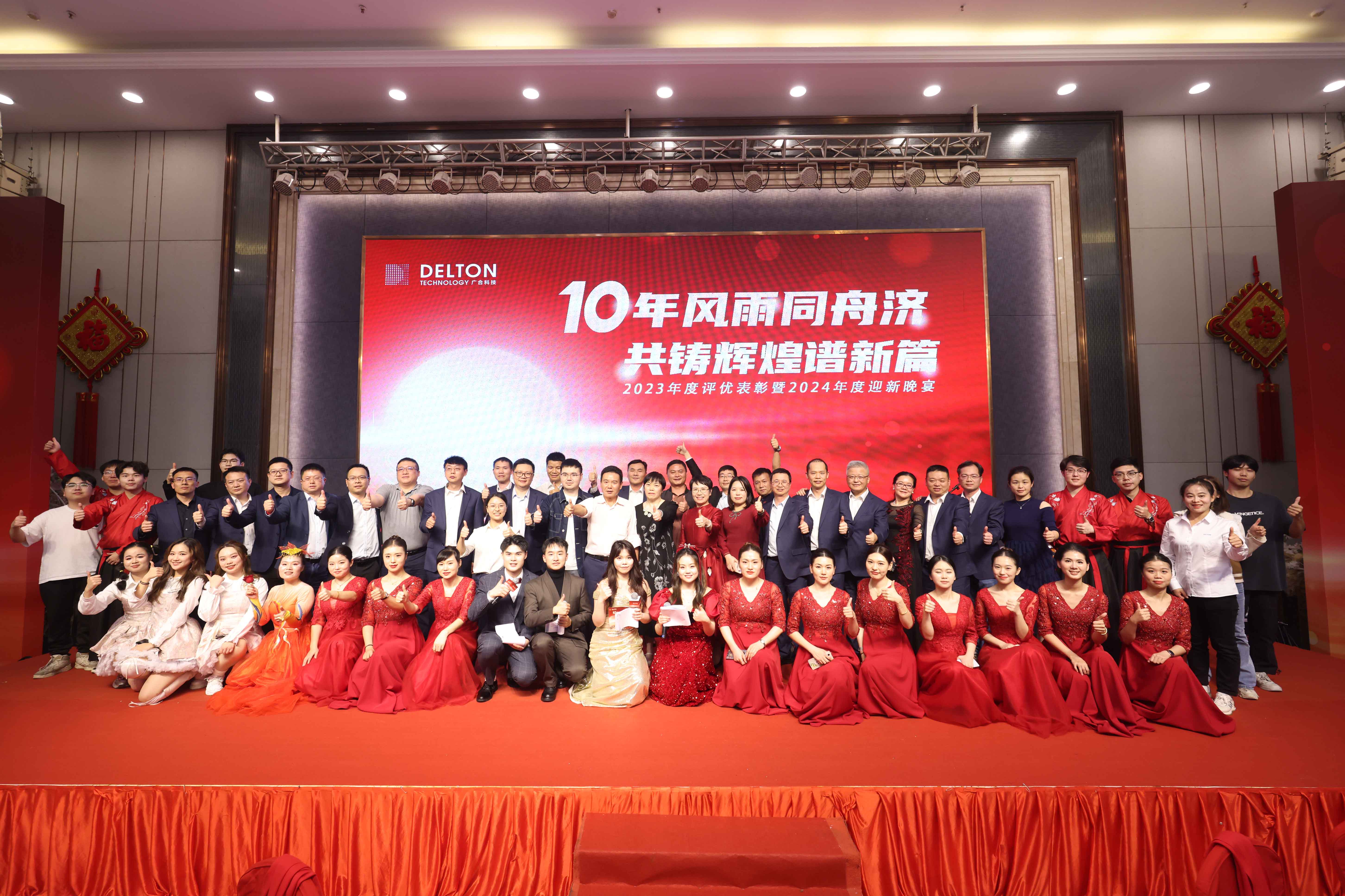 十年同甘共苦济，共铸鲜丽谱新篇|2023年度评优赞美...