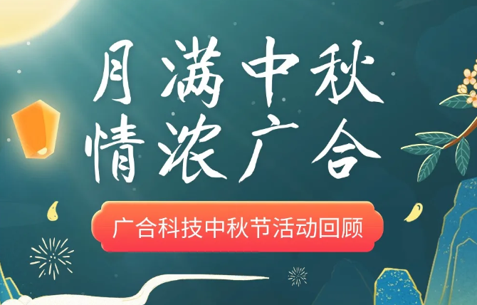 【中秋活动】月满中秋 情浓PG电子