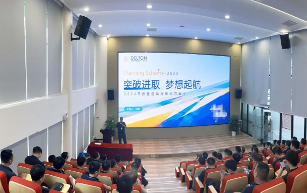PG电子科技2024年“质量活动季”启动大会