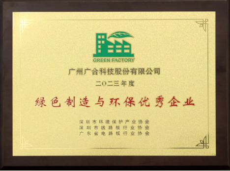 PG电子科技荣膺“绿色造作与环保优良企业”