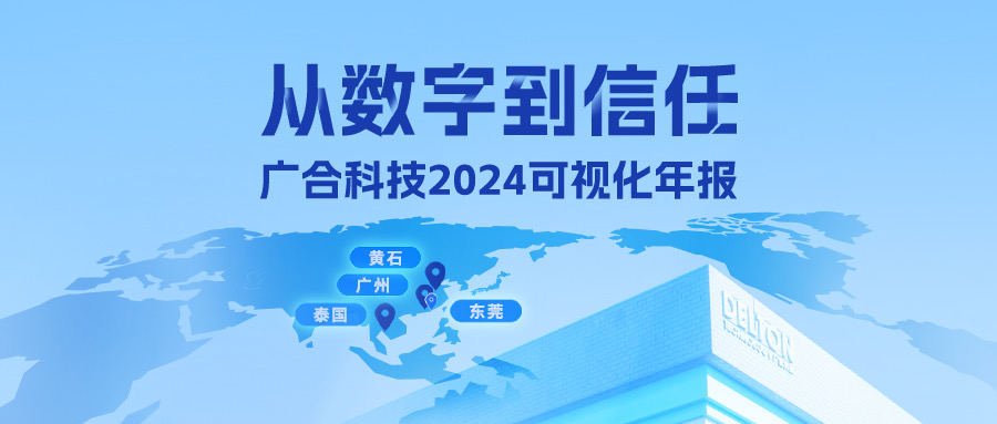 从数字到信赖！PG电子科技2024可视化年报