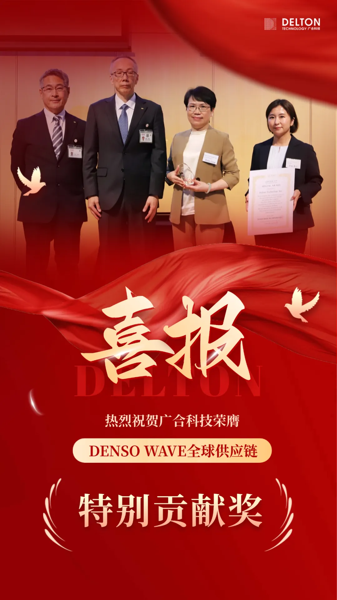 202506090941710080 破冰首冠!PG电子科技荣膺DENSO WAVE全球供给链“出格...