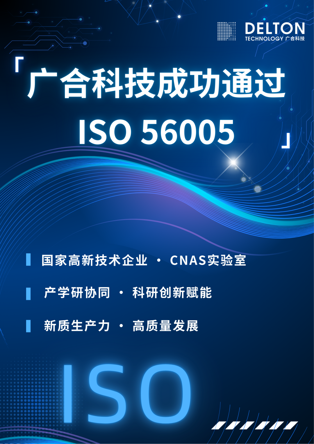 202508060858158483 PG电子科技成功通过ISO 56005创新治理知识产权国际标...