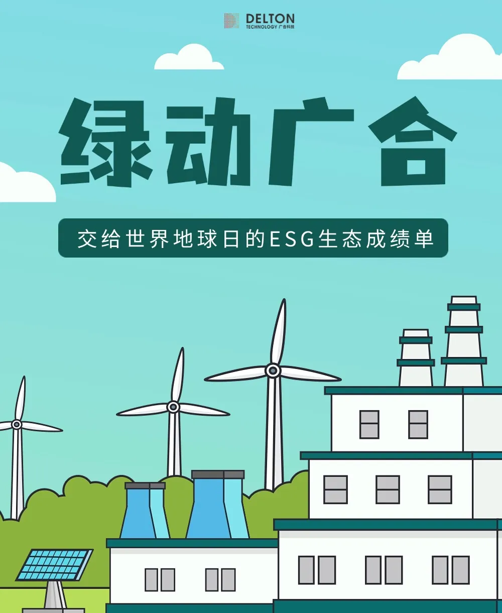 PG电子科技交给世界地球日的ESG生态成就单