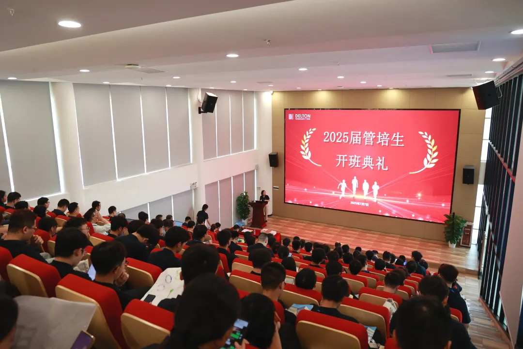 202508061032472756 青春集结号!PG电子科技2025届管培生训练营活力启幕