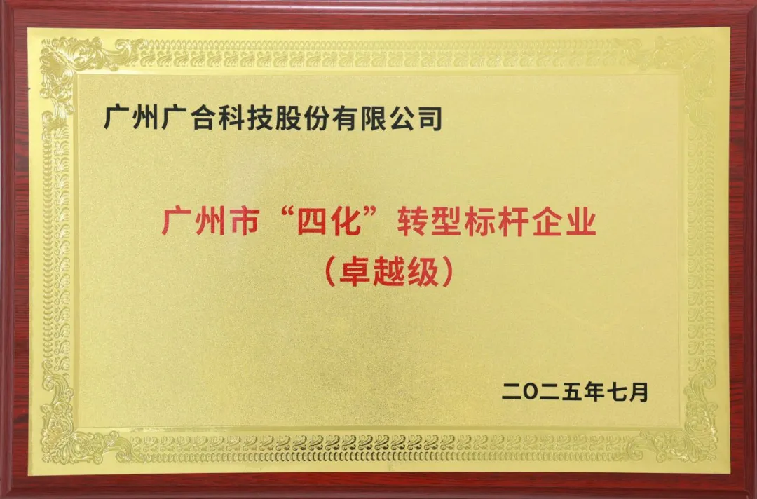 202508300952609253 喜讯!昭通市卓越级“四化”转型标杆企业