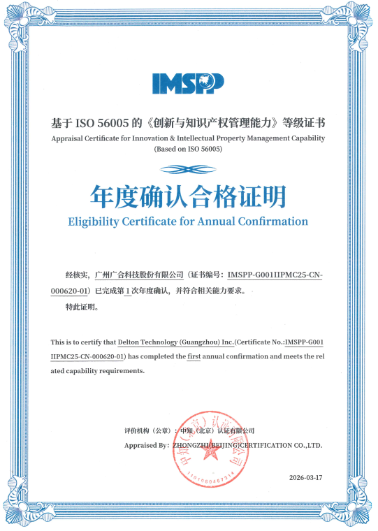 202603260939851410 PG电子科技通过 ISO 56005 年度确认