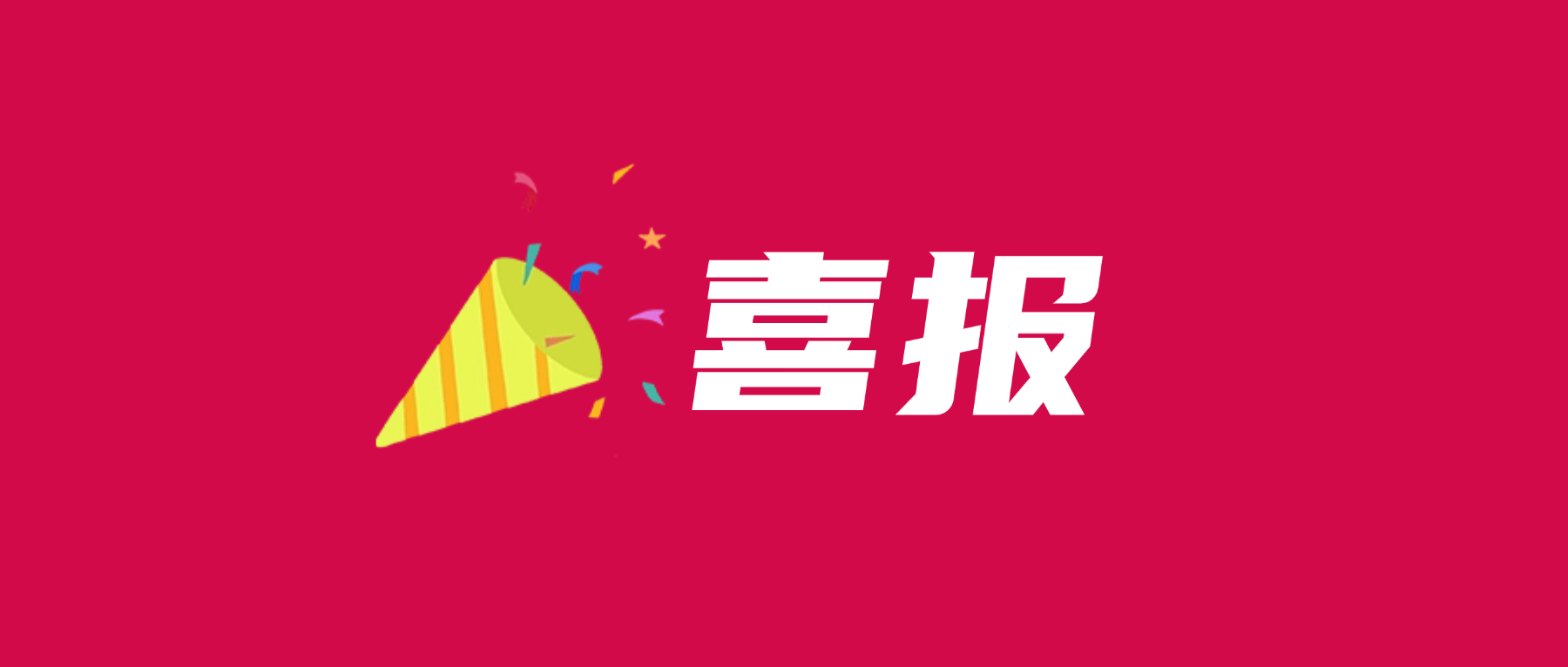 202605221827539503 喜报!PG电子科技通过UL 2799零填埋铂金验证